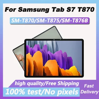 Для Samsung Tab S7 T870 T875 T876B ЖК-дисплей Сенсорный экран для Samsung Tab S7 ЖК-экран
