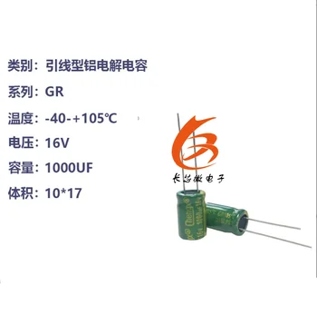 10 шт./ЛОТ 1000 МКФ 16 В 10X17 высокочастотный вставляемый алюминиевый электролитический конденсатор