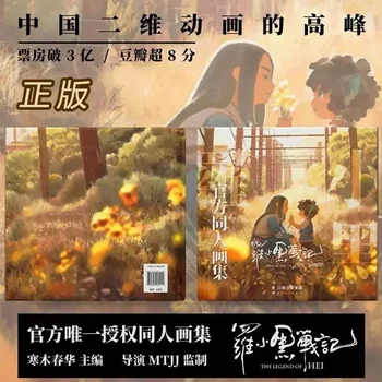 Официальная коллекция фан-арта Luo Xiaohei War Film Illustration Collection От Libro DIFUYA Хорошо продавалась.