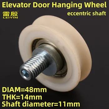 Применимо к подвесному колесу на двери лифта Fermator Диаметр 48 мм толщина 14 мм диаметр вала 11 мм эксцентриковое колесо